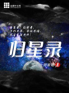 祖星有难所有穿越者